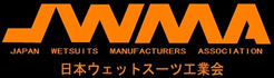 日本ウェットスーツ工業会